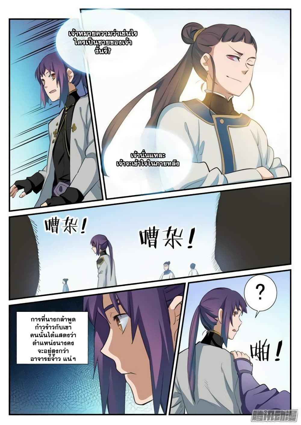 Bailian Chengshen page 3