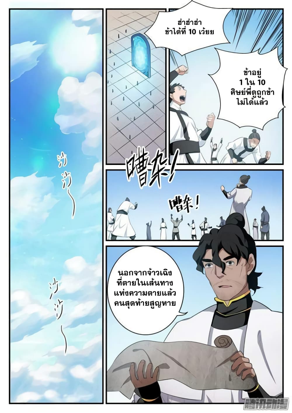 Bailian Chengshen page 5