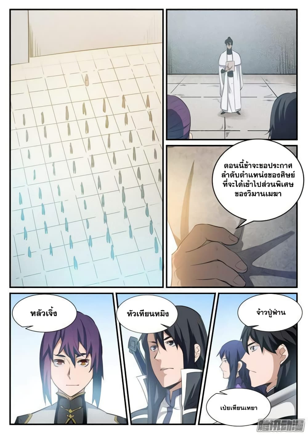 Bailian Chengshen page 7