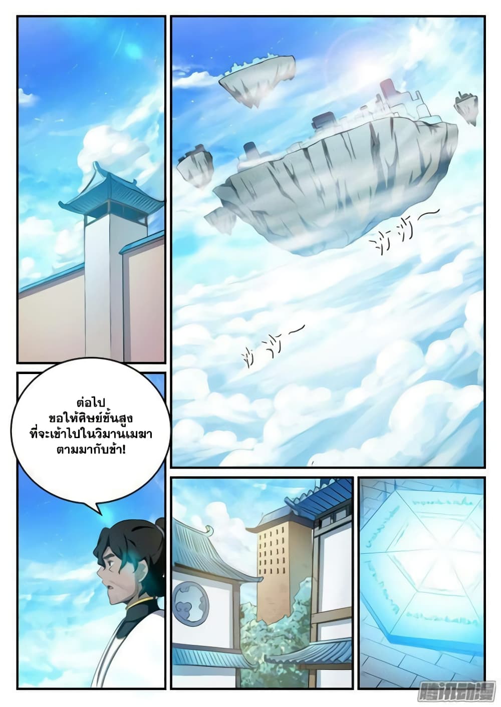 Bailian Chengshen page 8