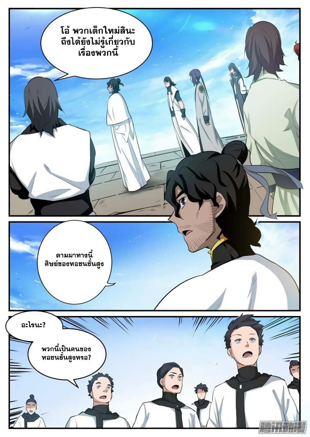 Bailian Chengshen page 10