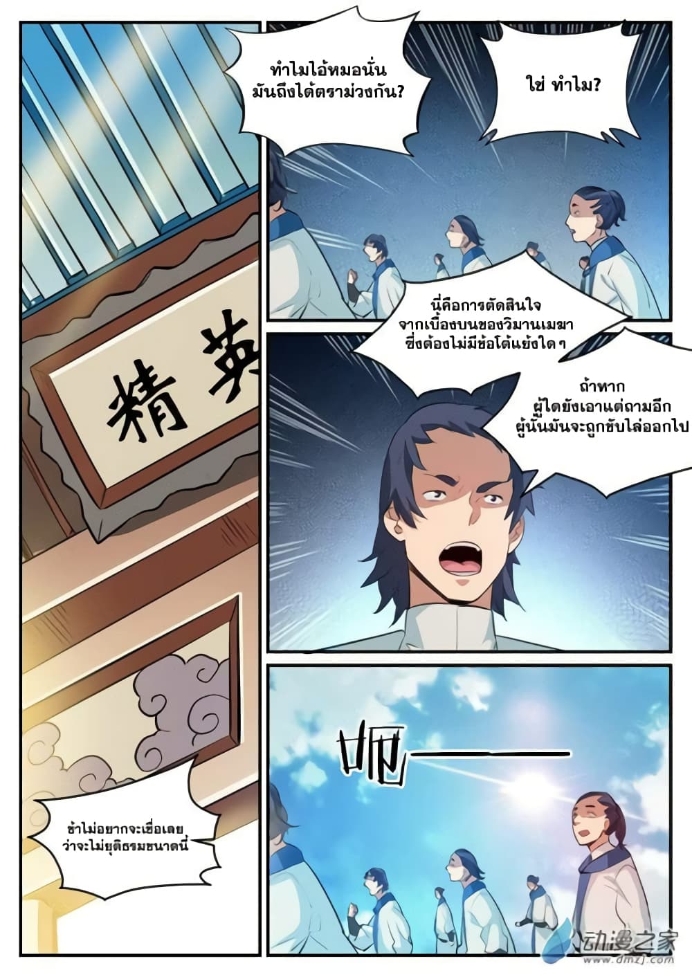 Bailian Chengshen page 2