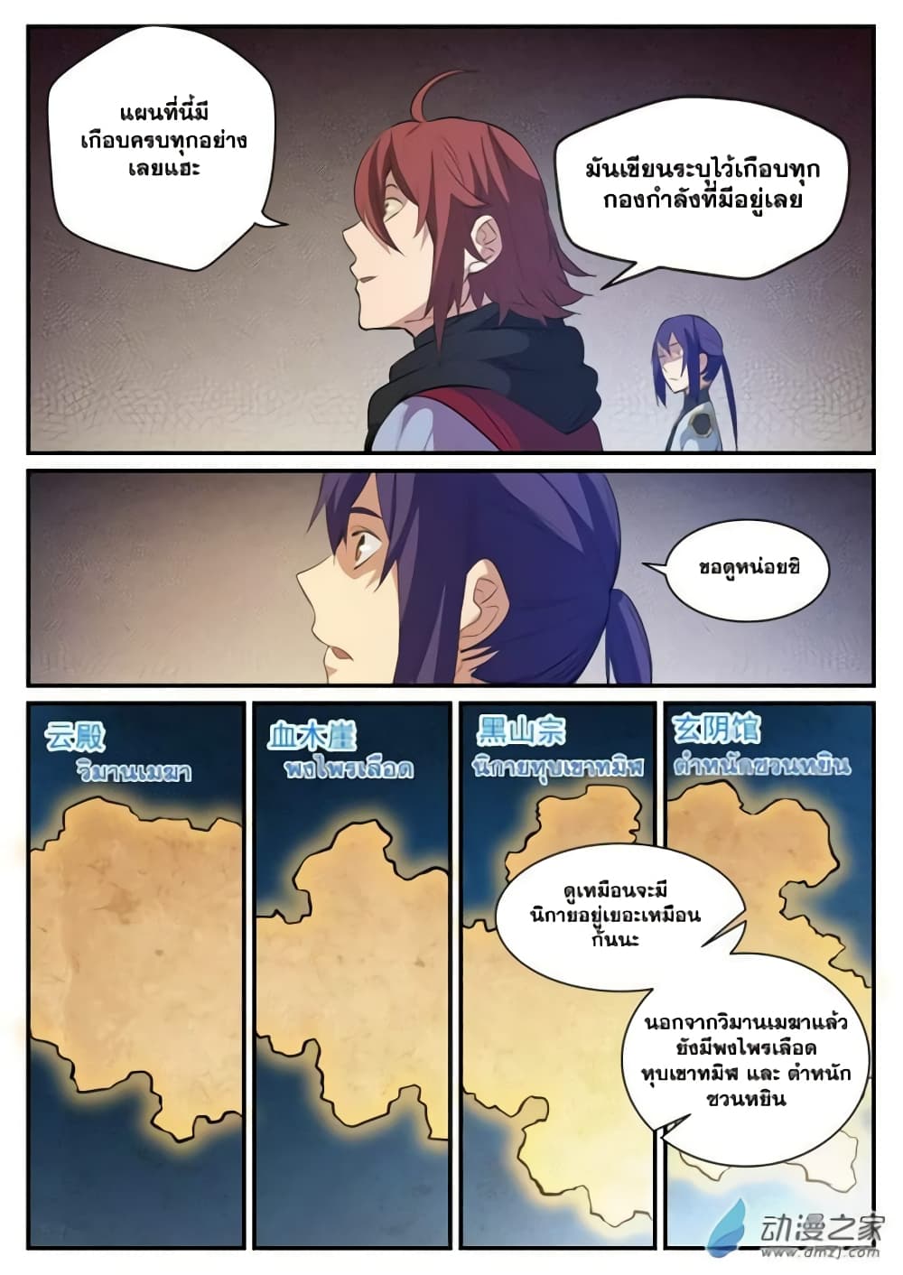 Bailian Chengshen page 7