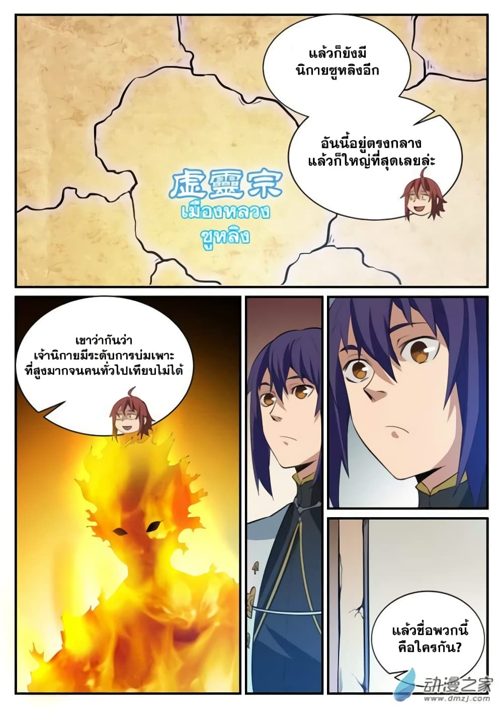 Bailian Chengshen page 8