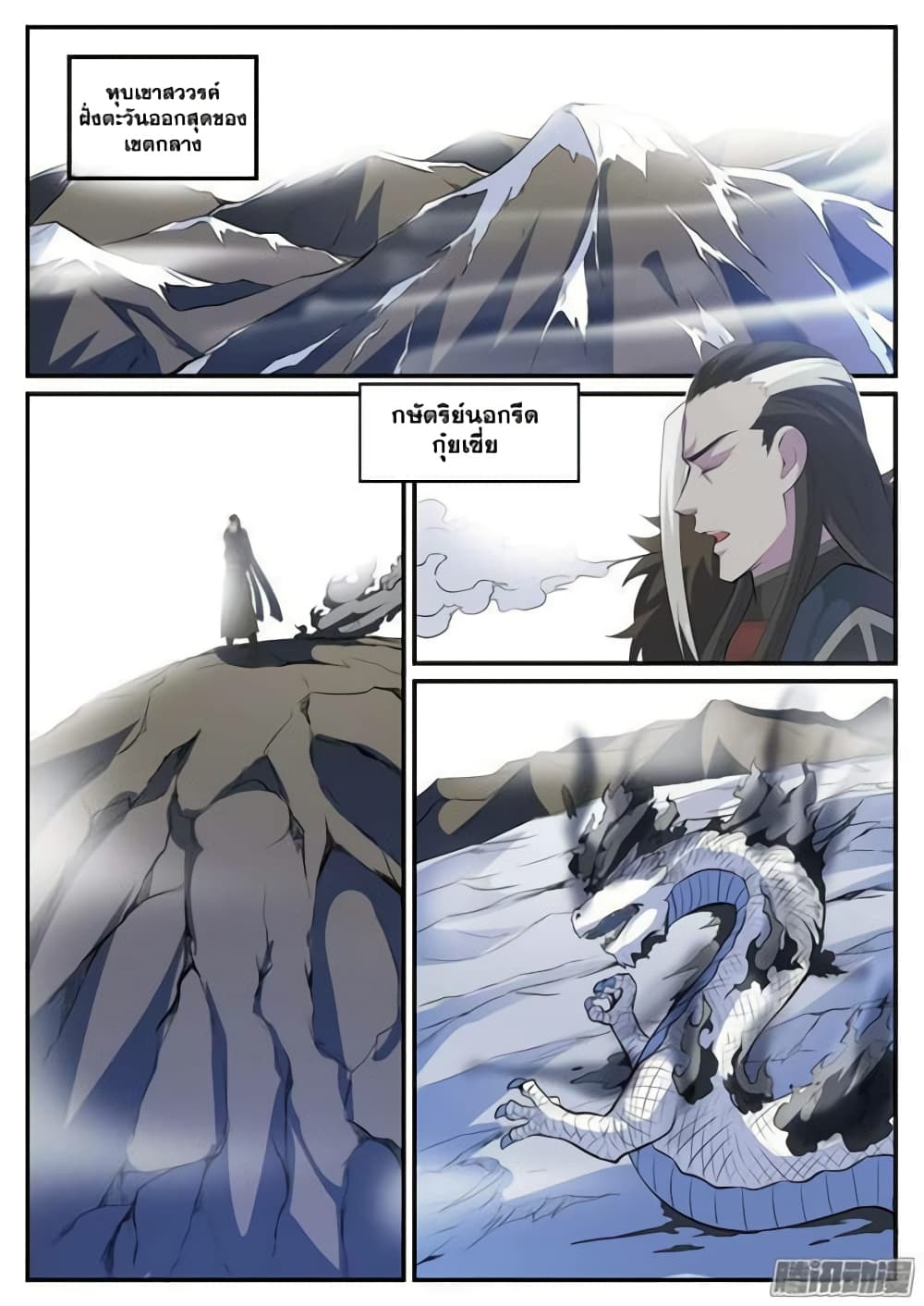 Bailian Chengshen page 2