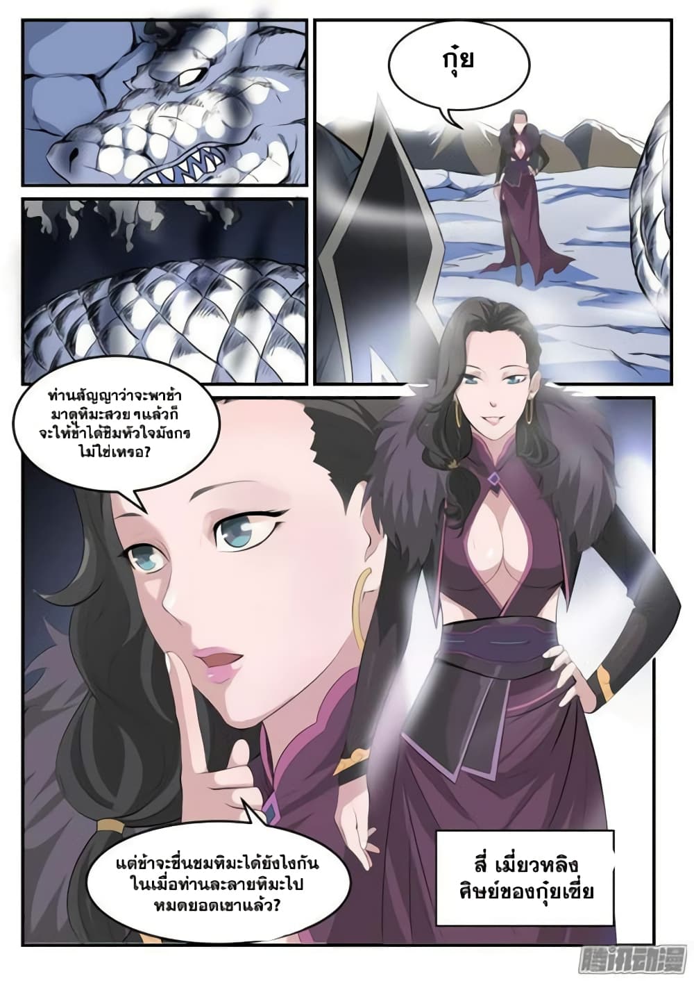 Bailian Chengshen page 3