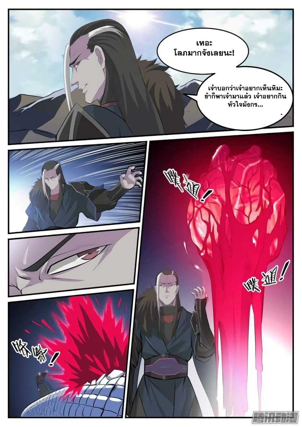 Bailian Chengshen page 4