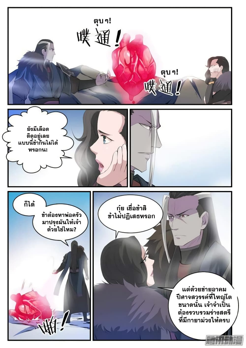 Bailian Chengshen page 5