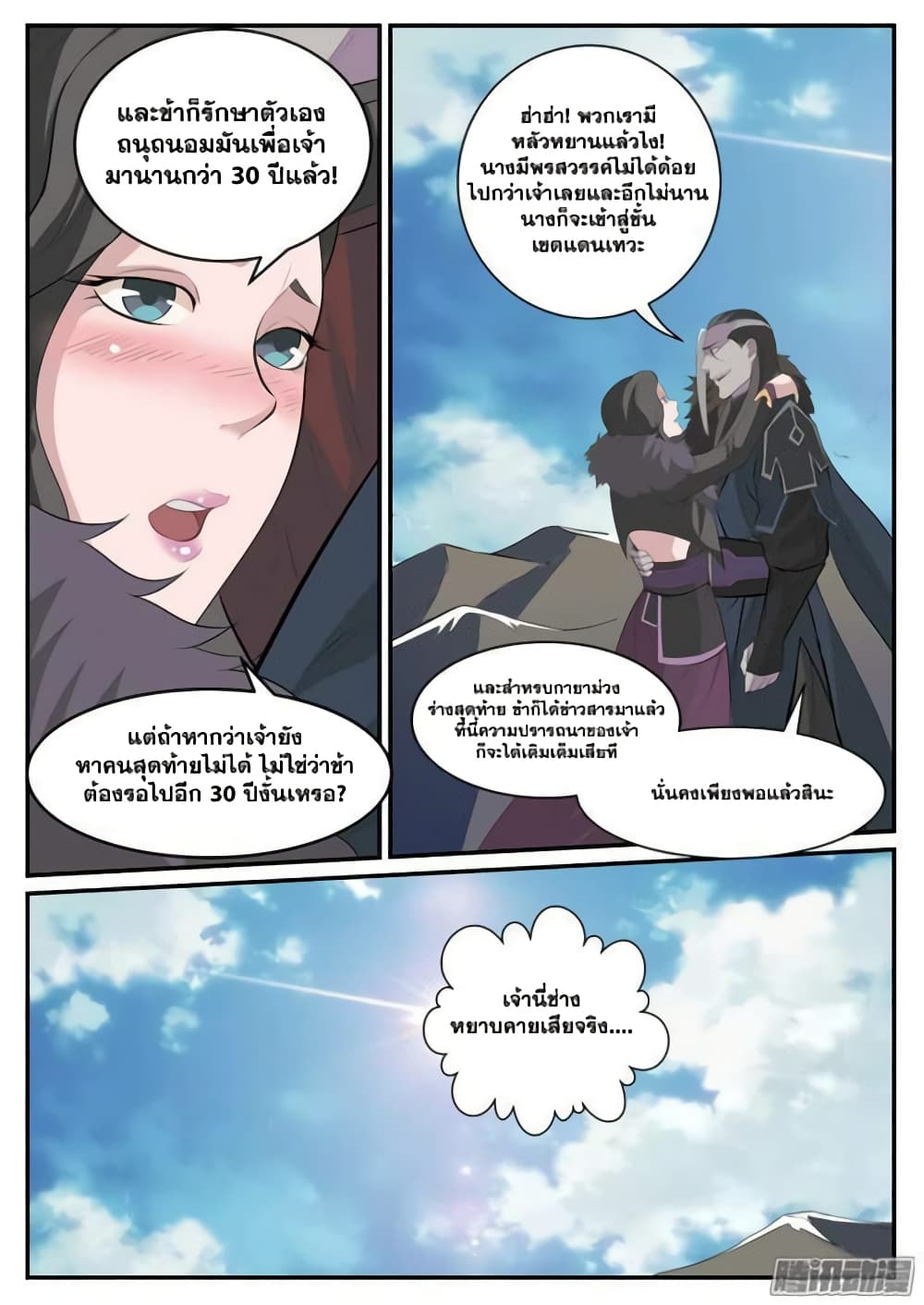 Bailian Chengshen page 6