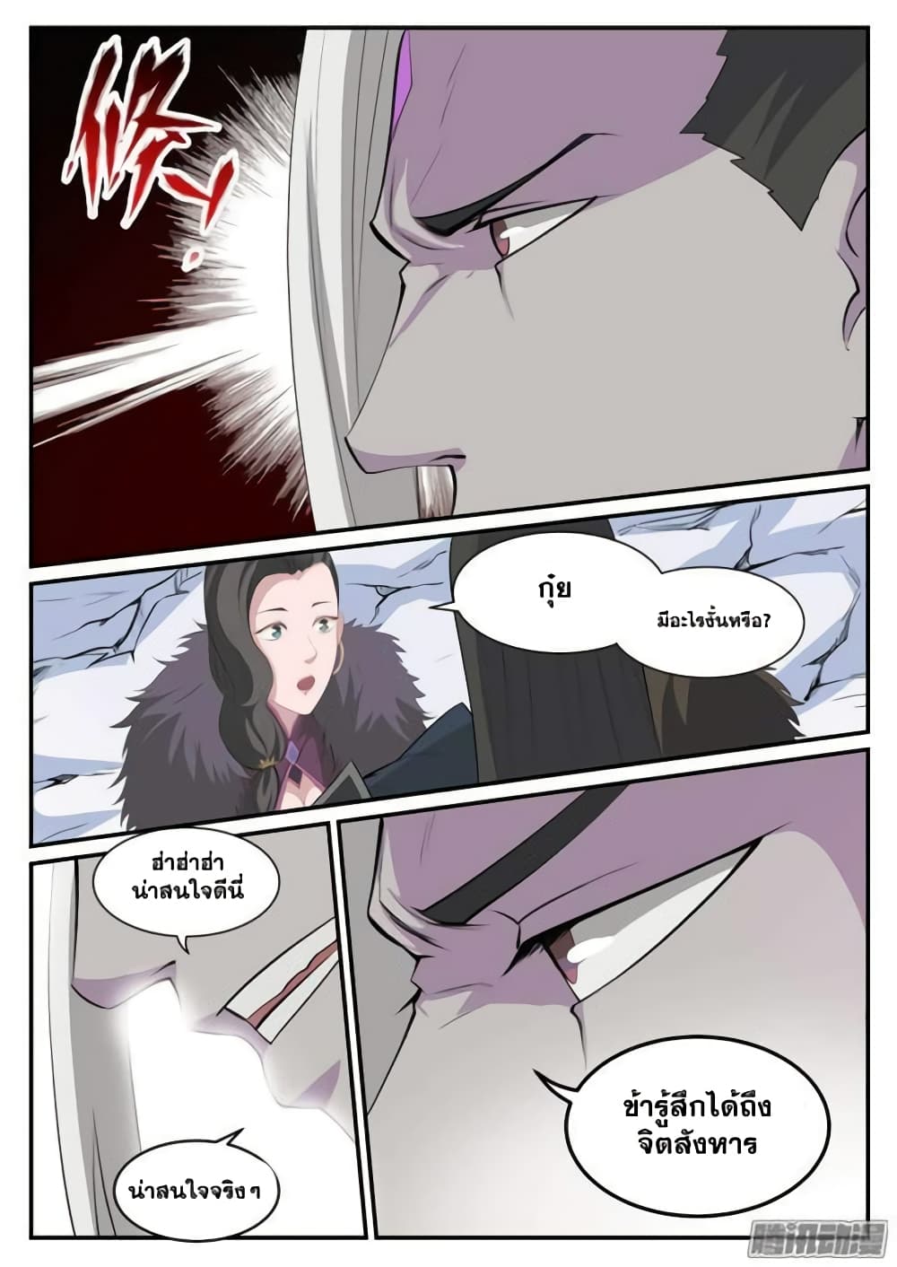 Bailian Chengshen page 7