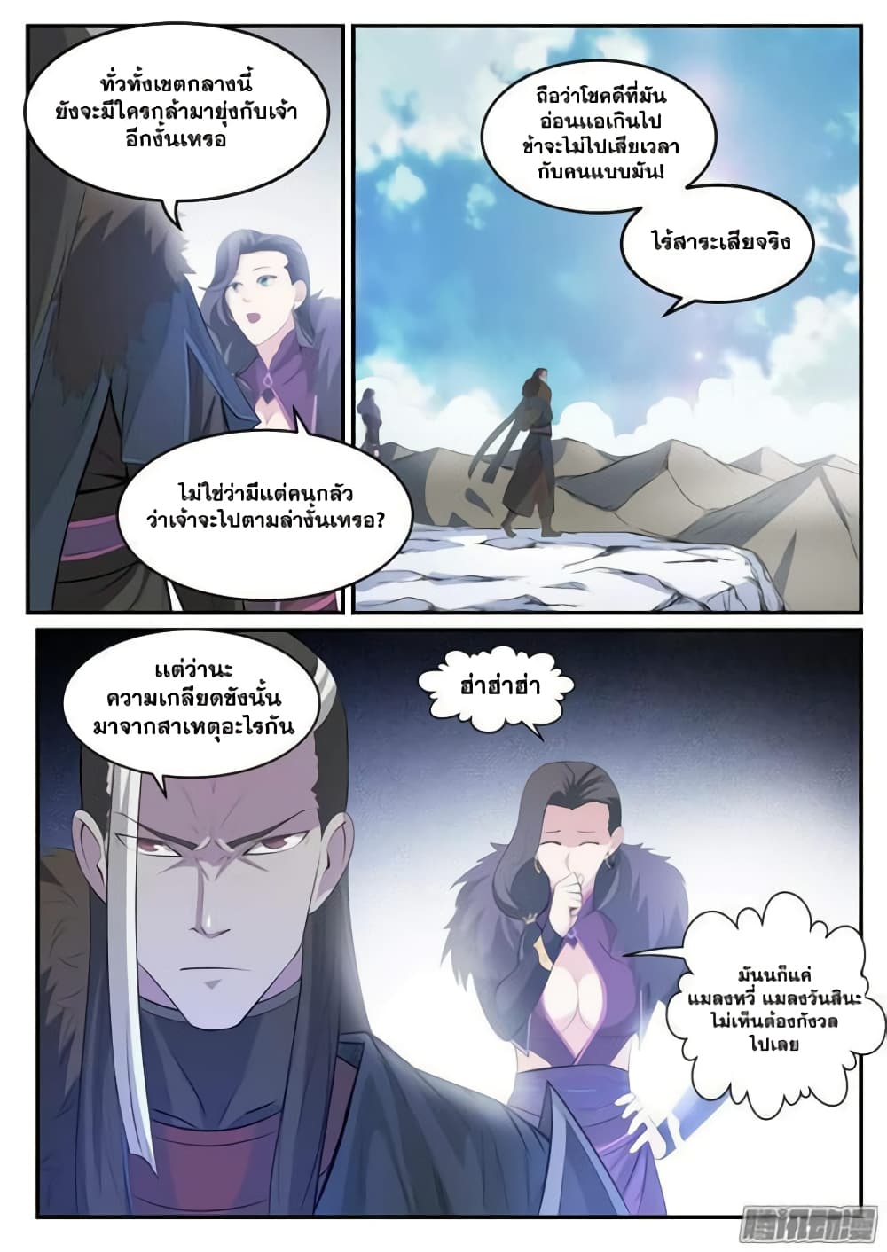 Bailian Chengshen page 8