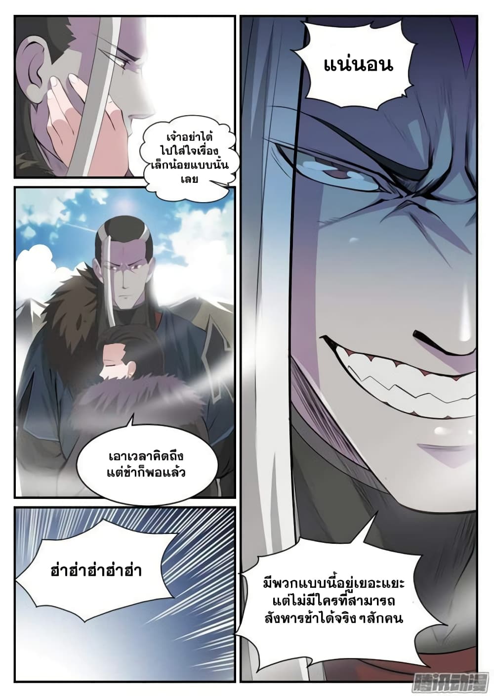 Bailian Chengshen page 9