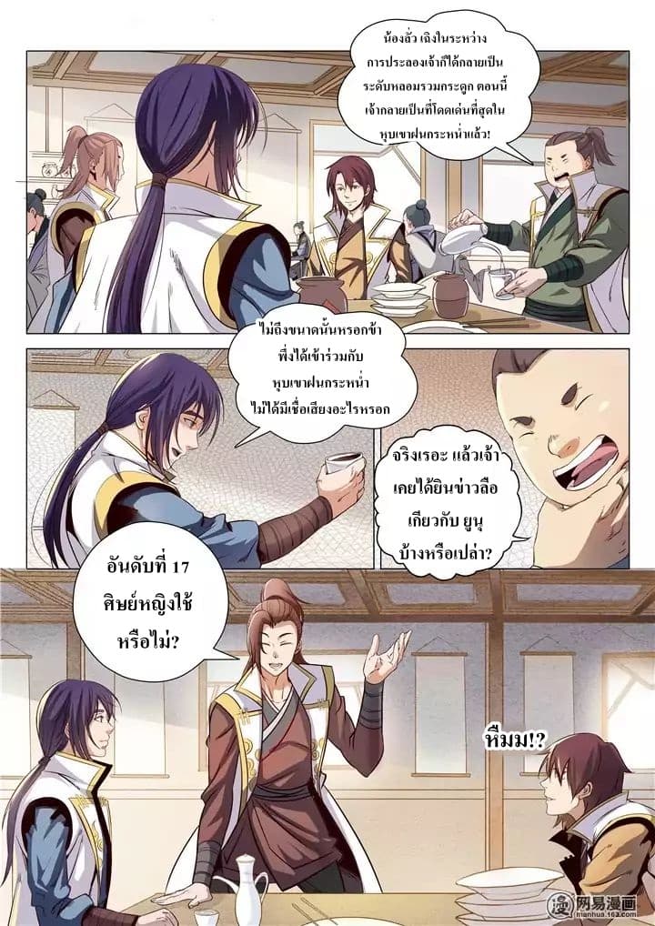 Bailian Chengshen page 2