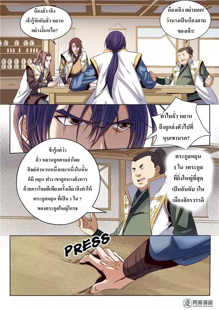 Bailian Chengshen page 4