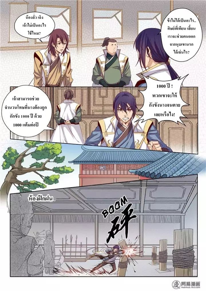 Bailian Chengshen page 5