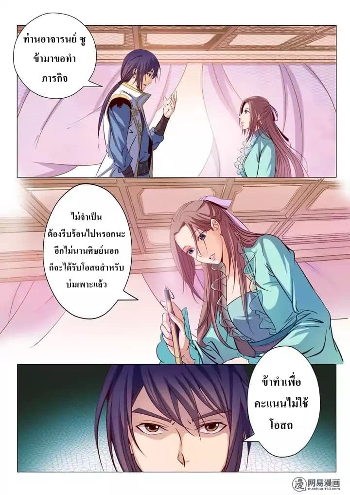 Bailian Chengshen page 8