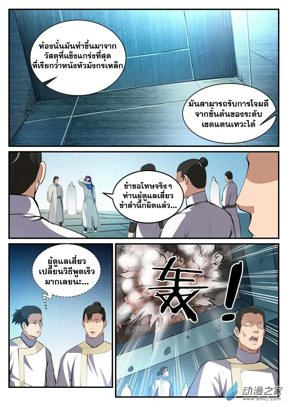 Bailian Chengshen page 3