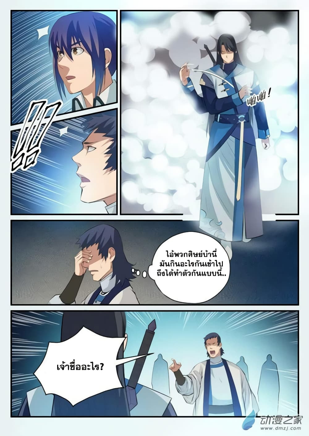 Bailian Chengshen page 4