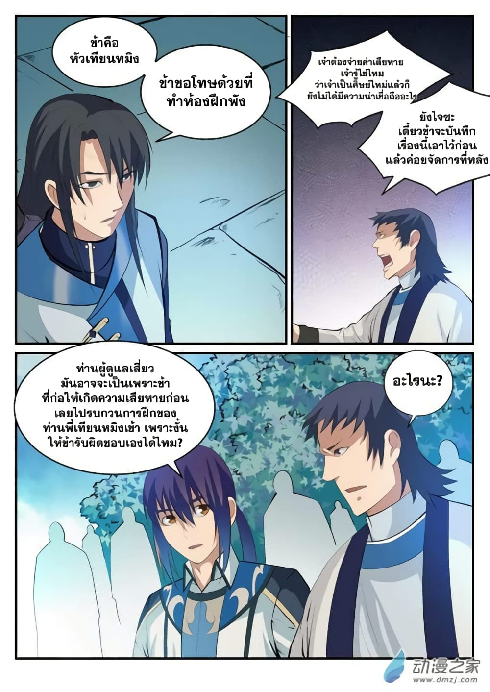 Bailian Chengshen page 5