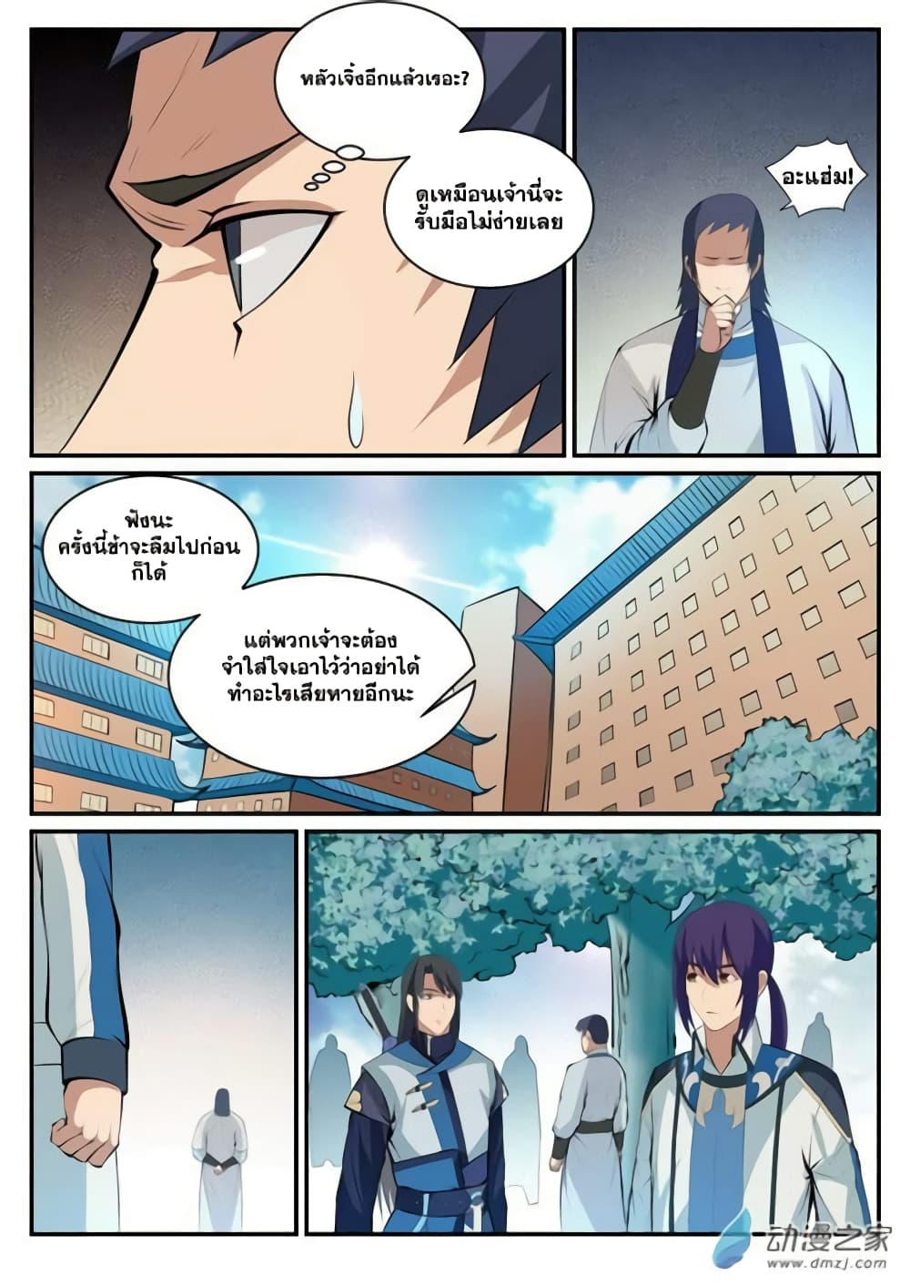 Bailian Chengshen page 6