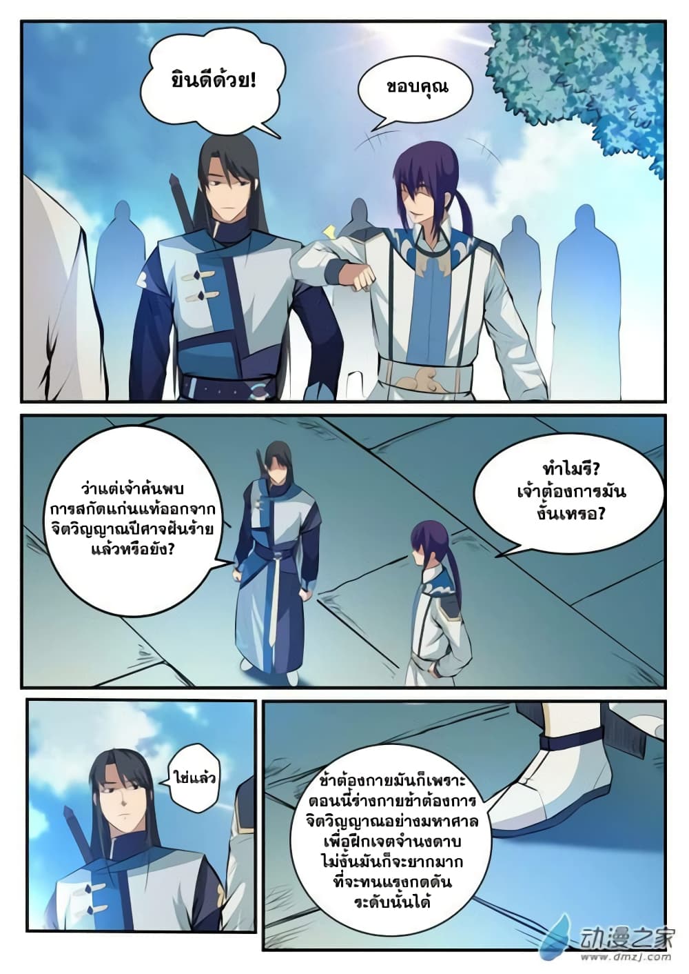 Bailian Chengshen page 8