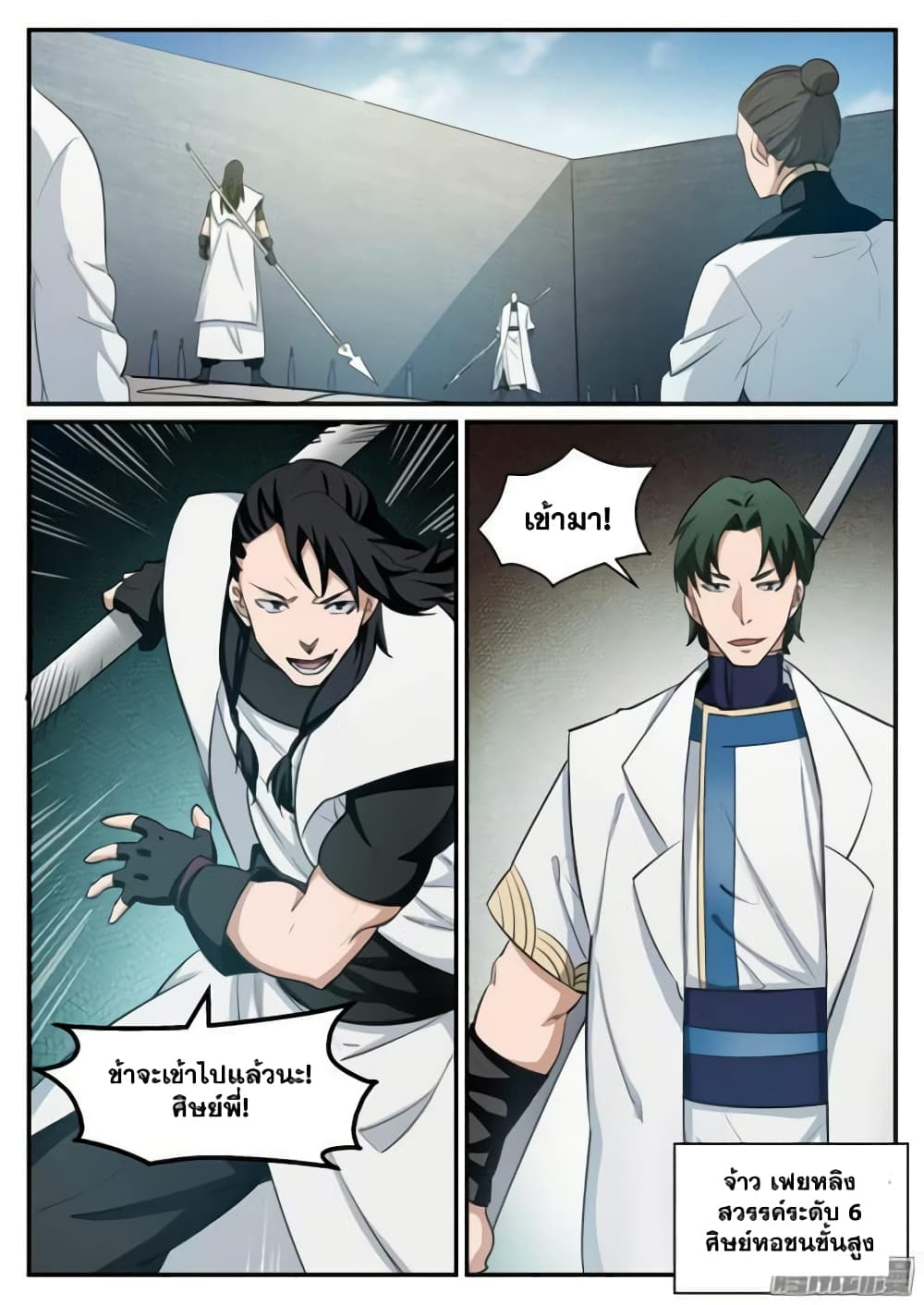 Bailian Chengshen page 3