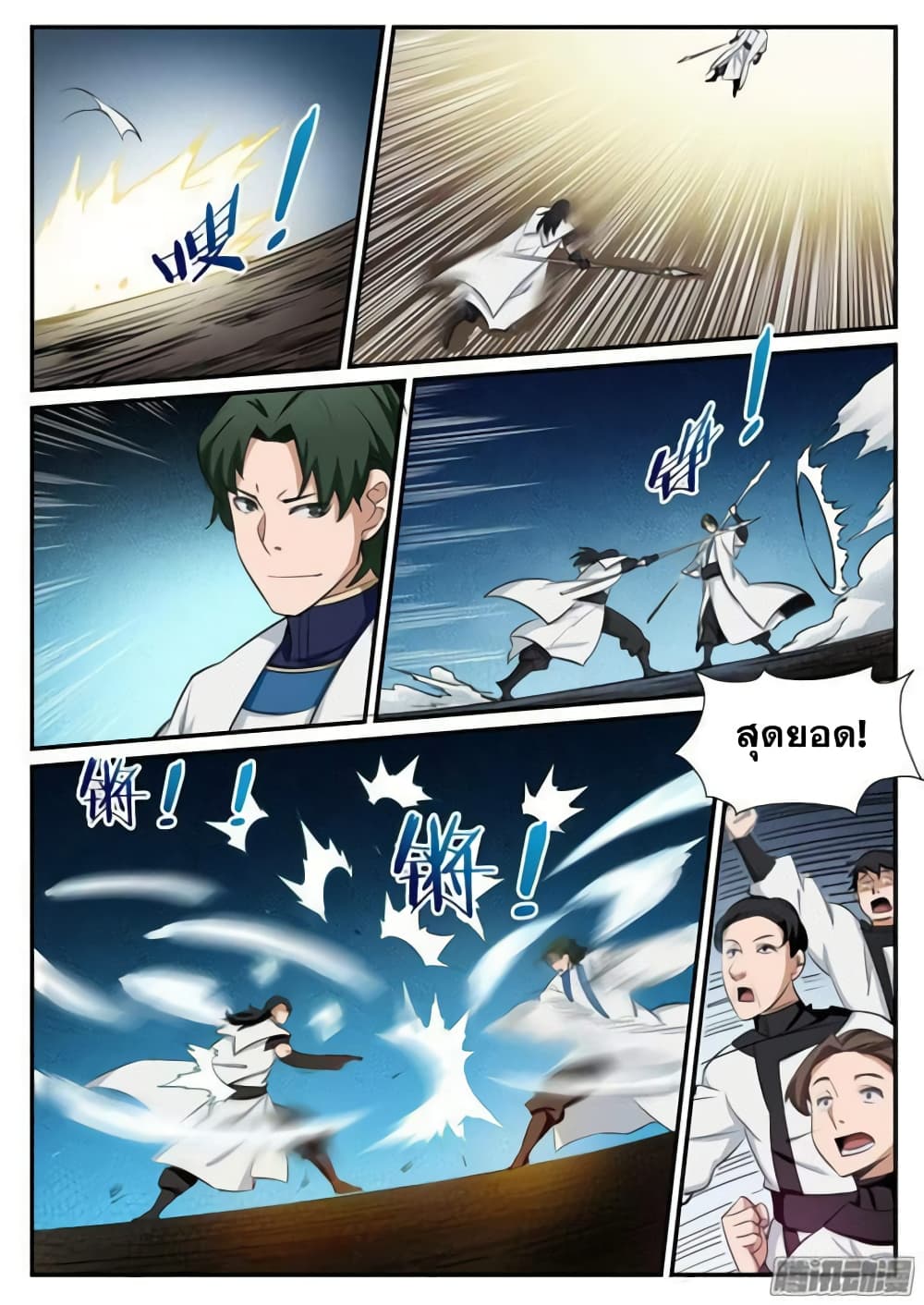 Bailian Chengshen page 4