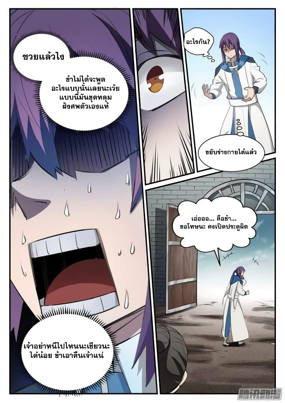 Bailian Chengshen page 7