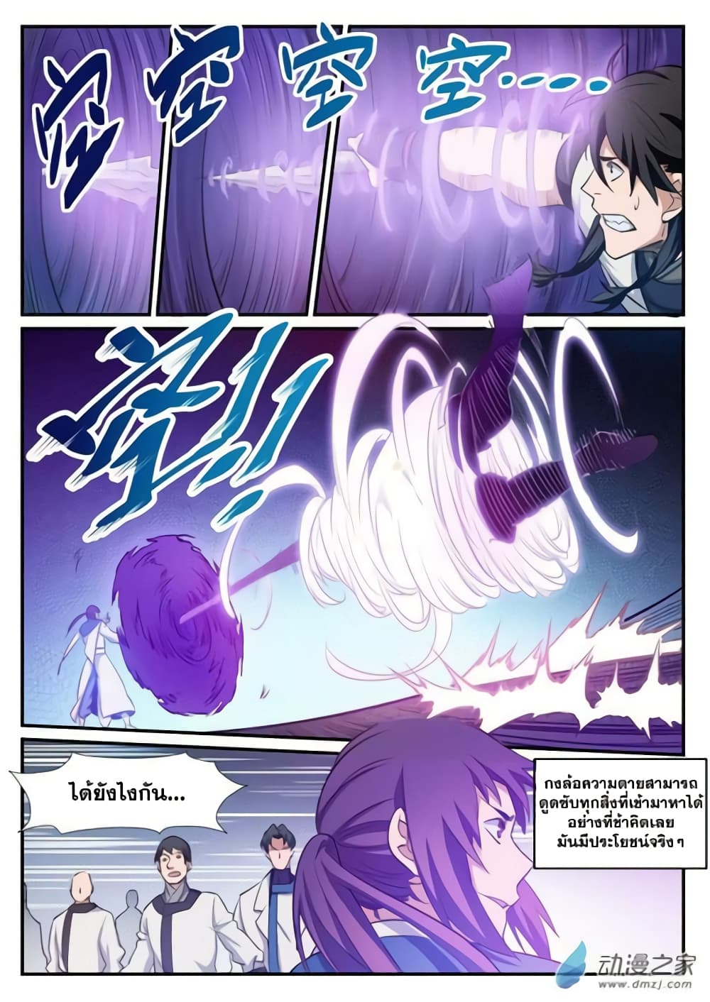 Bailian Chengshen page 3