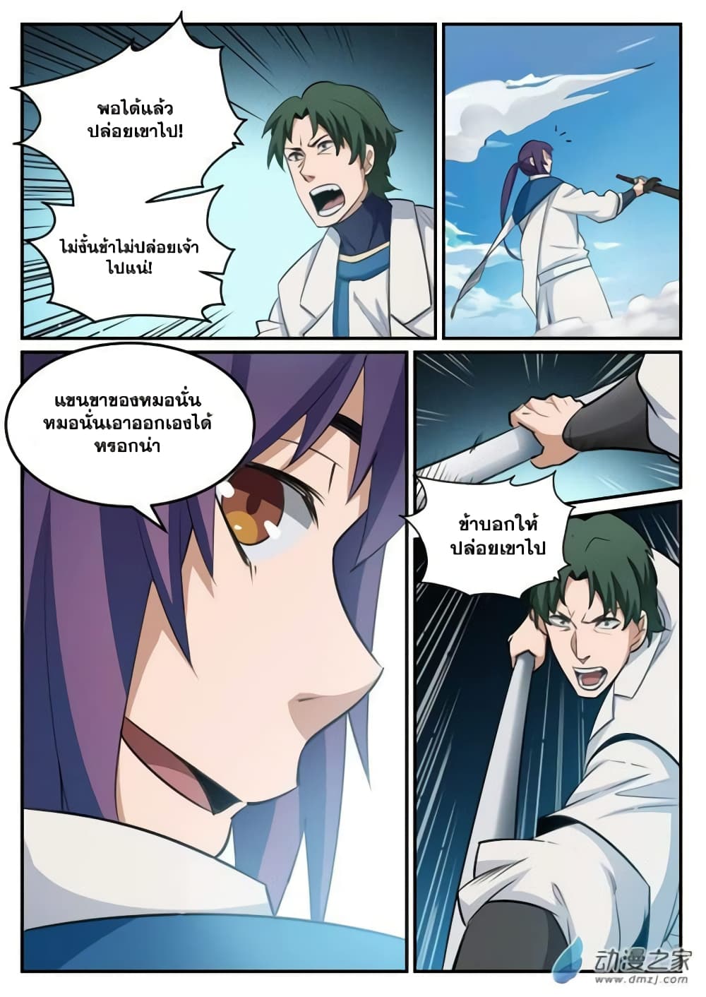 Bailian Chengshen page 4