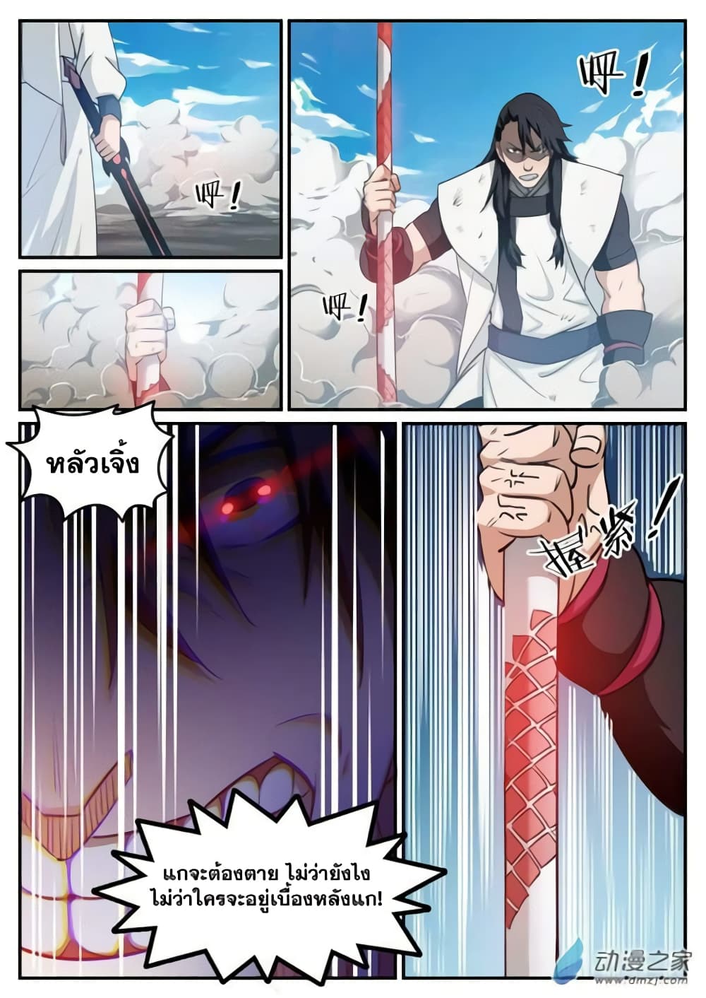 Bailian Chengshen page 6