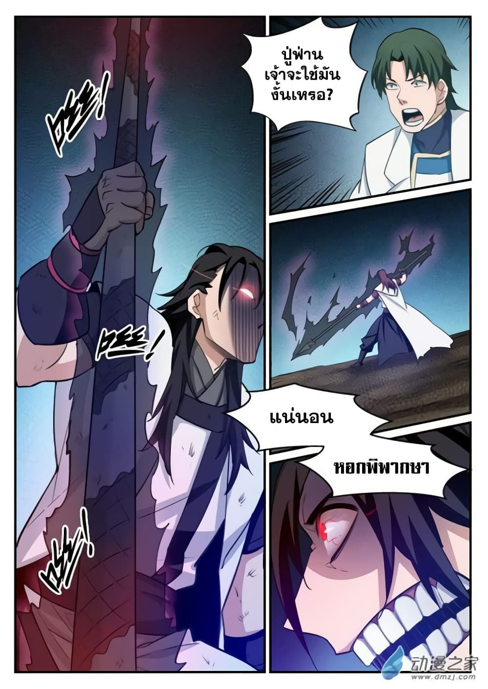 Bailian Chengshen page 7