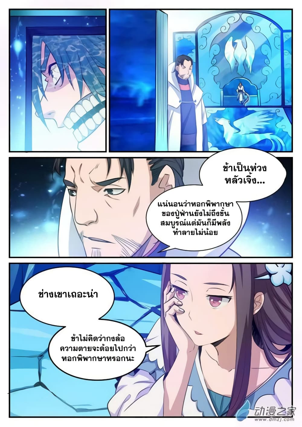 Bailian Chengshen page 8