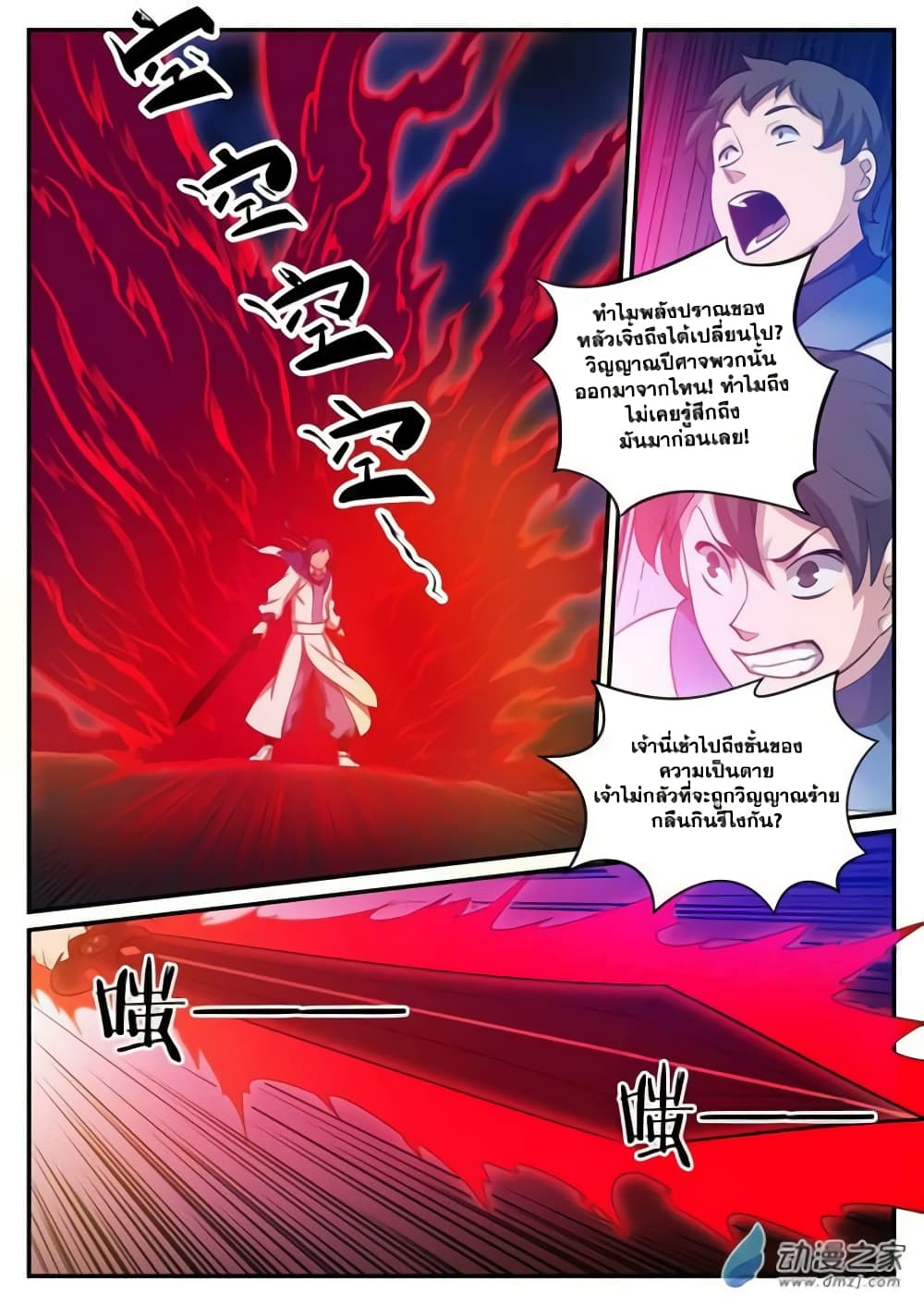 Bailian Chengshen page 10