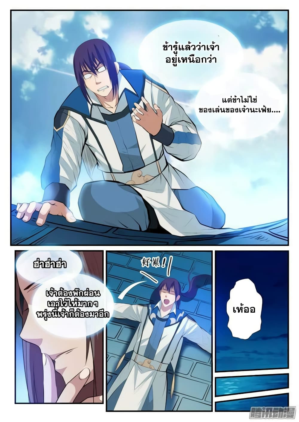 Bailian Chengshen page 6