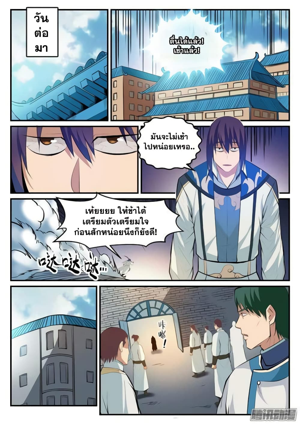 Bailian Chengshen page 7