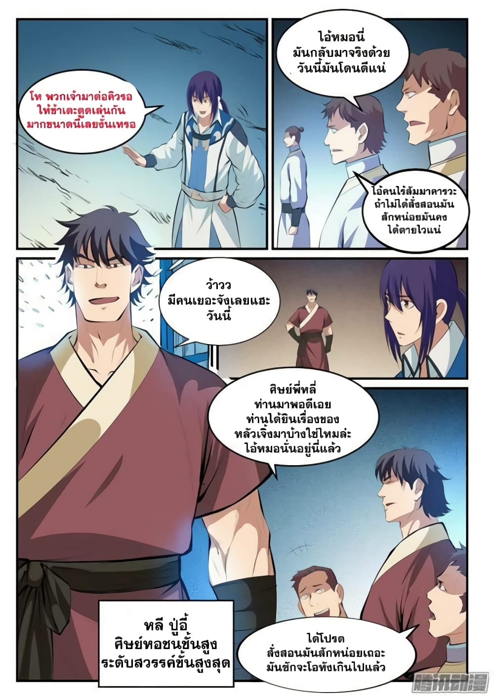 Bailian Chengshen page 8