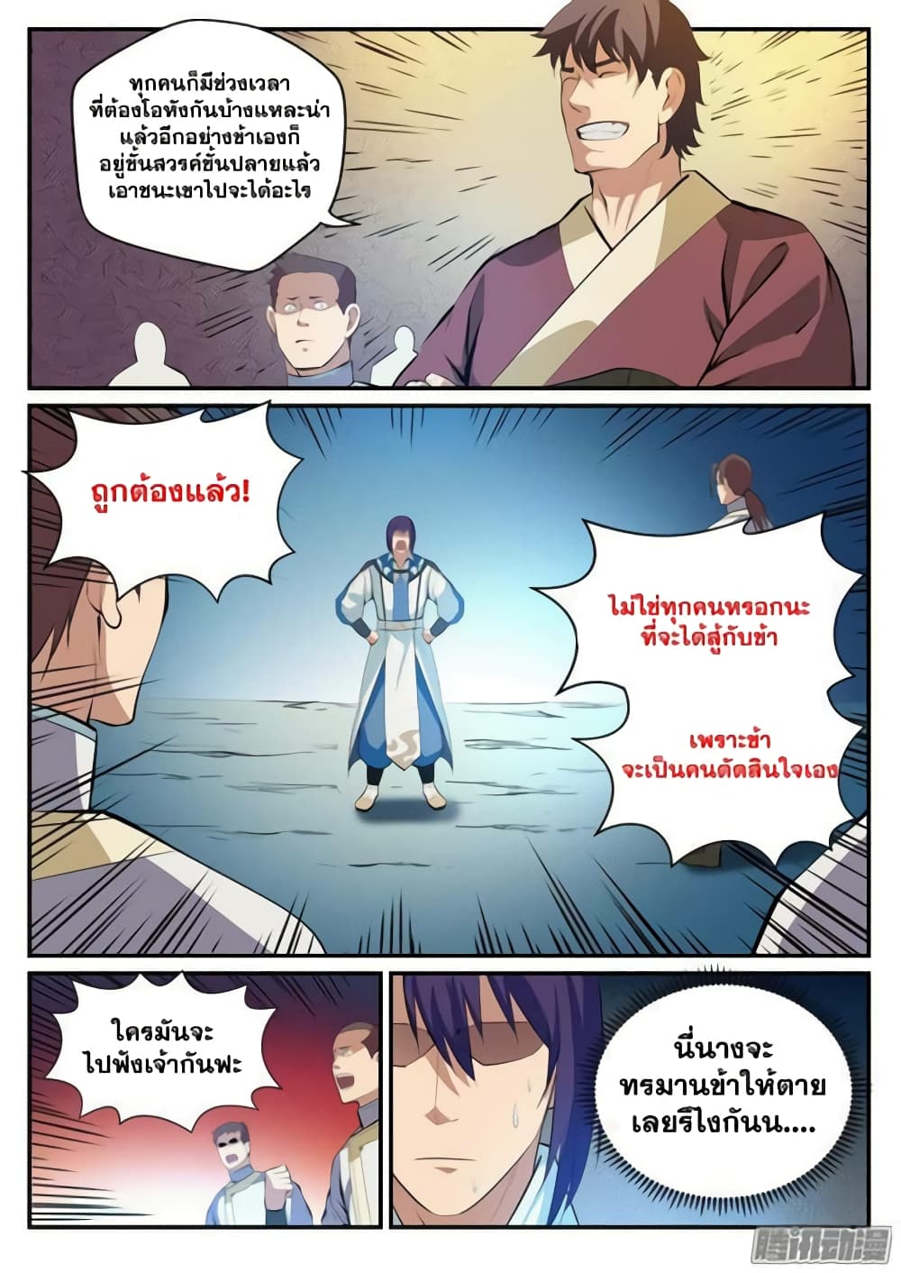 Bailian Chengshen page 9