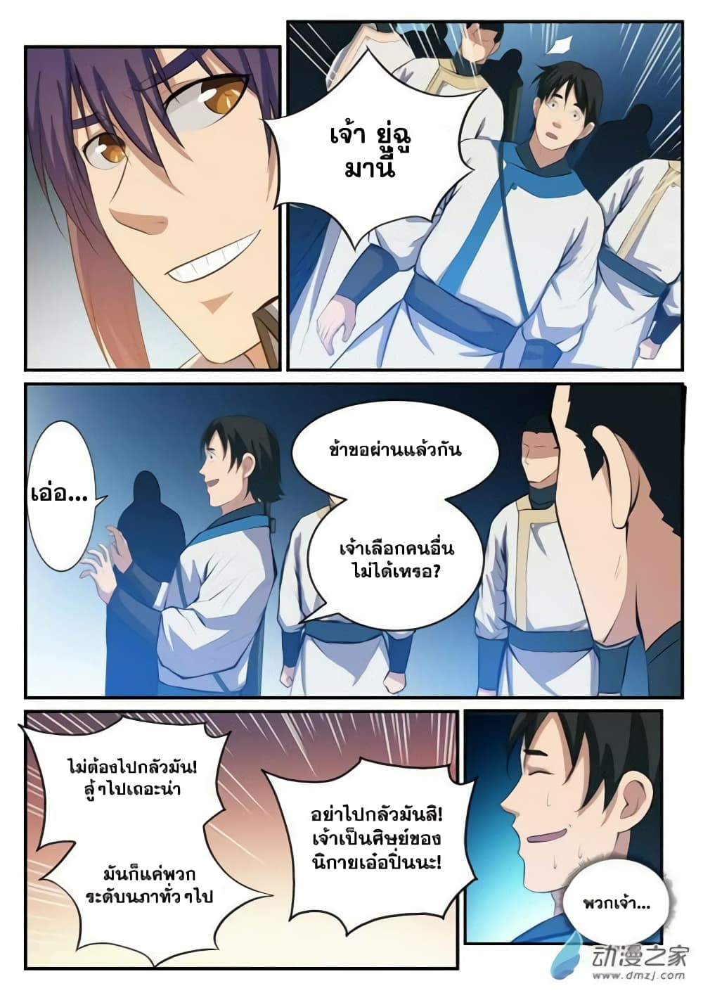 Bailian Chengshen page 3