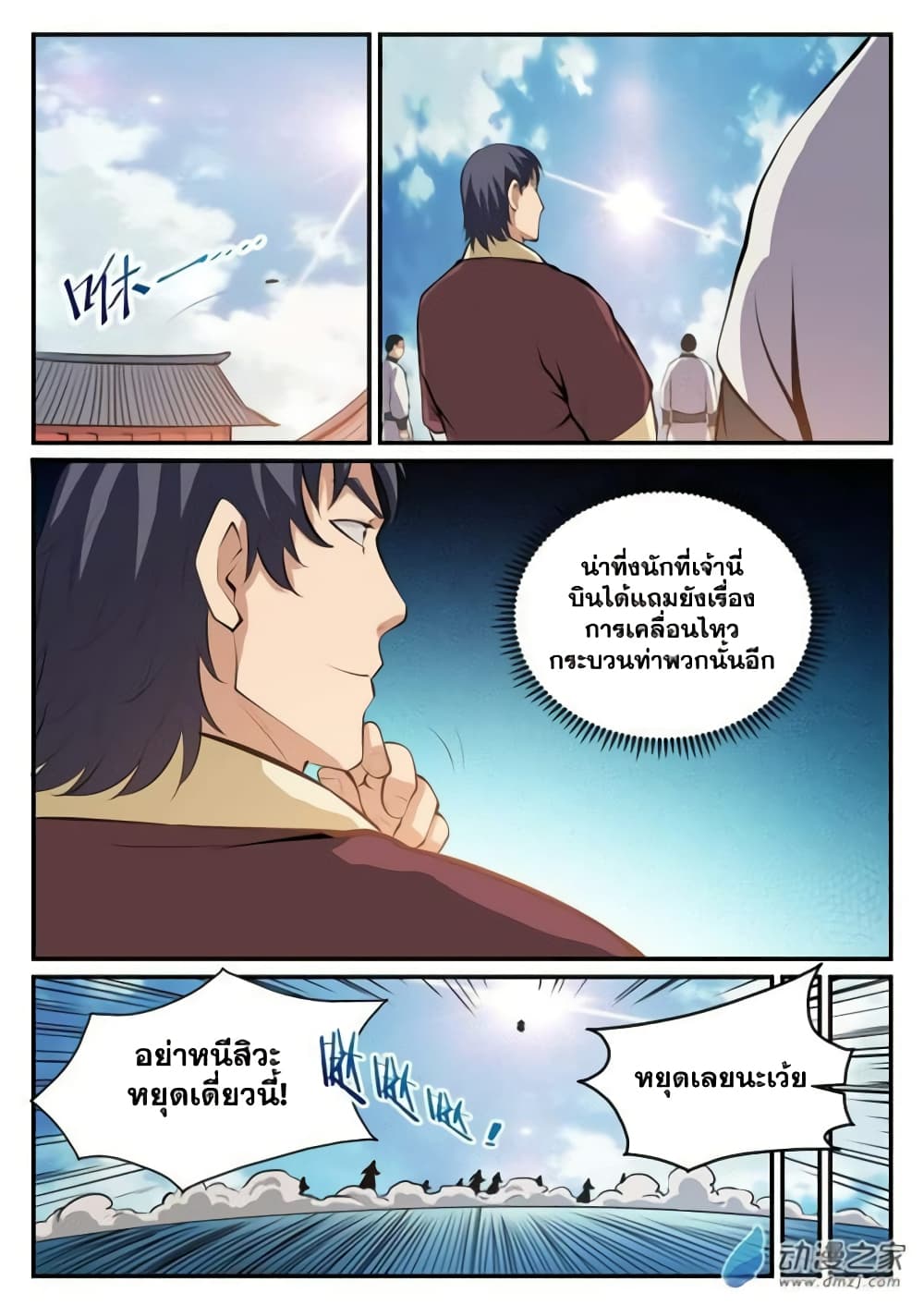 Bailian Chengshen page 6