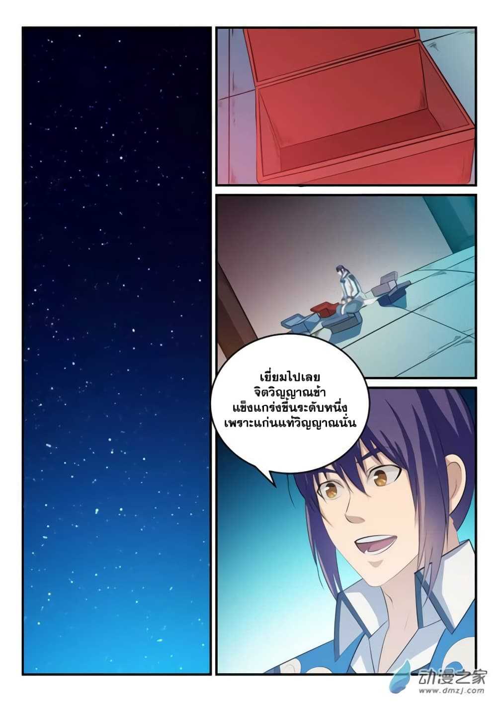 Bailian Chengshen page 7