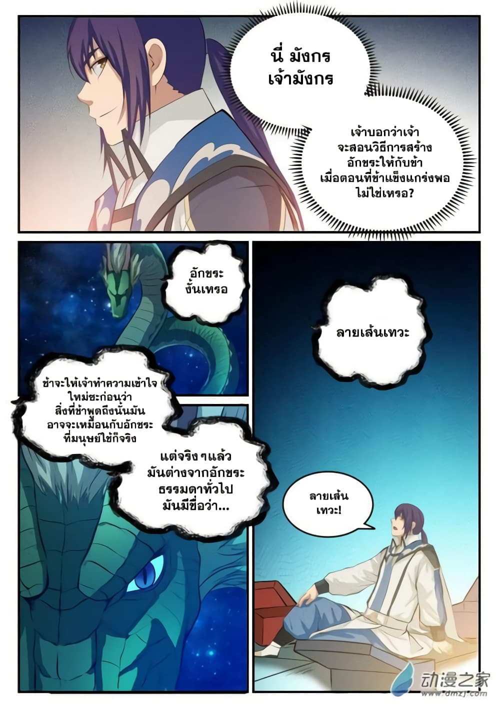 Bailian Chengshen page 8