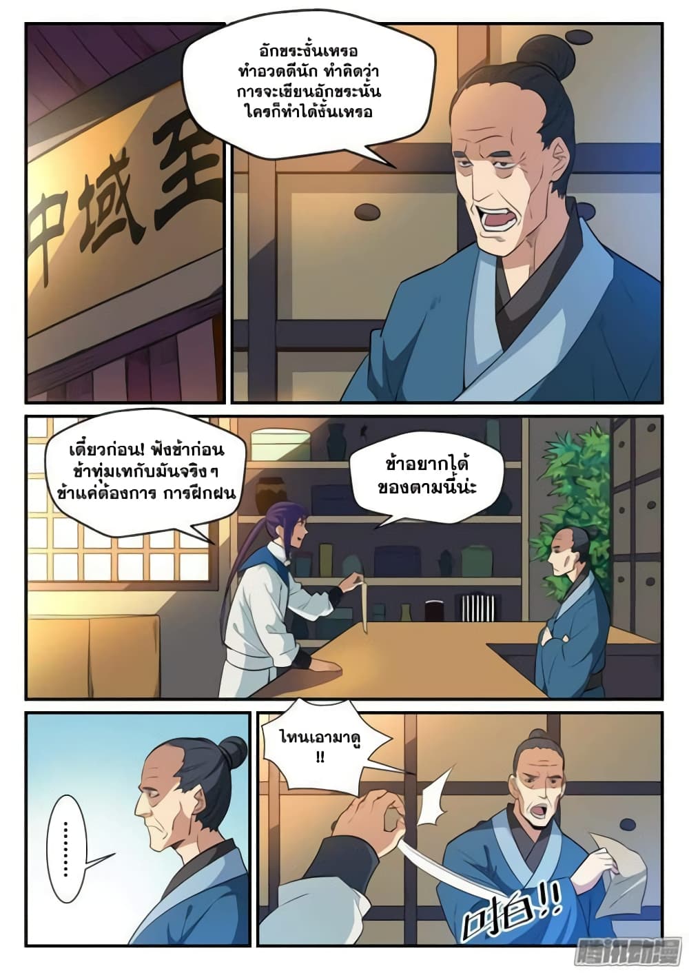 Bailian Chengshen page 2
