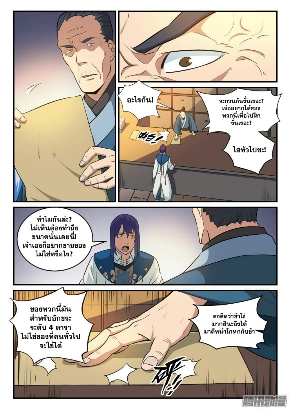Bailian Chengshen page 3