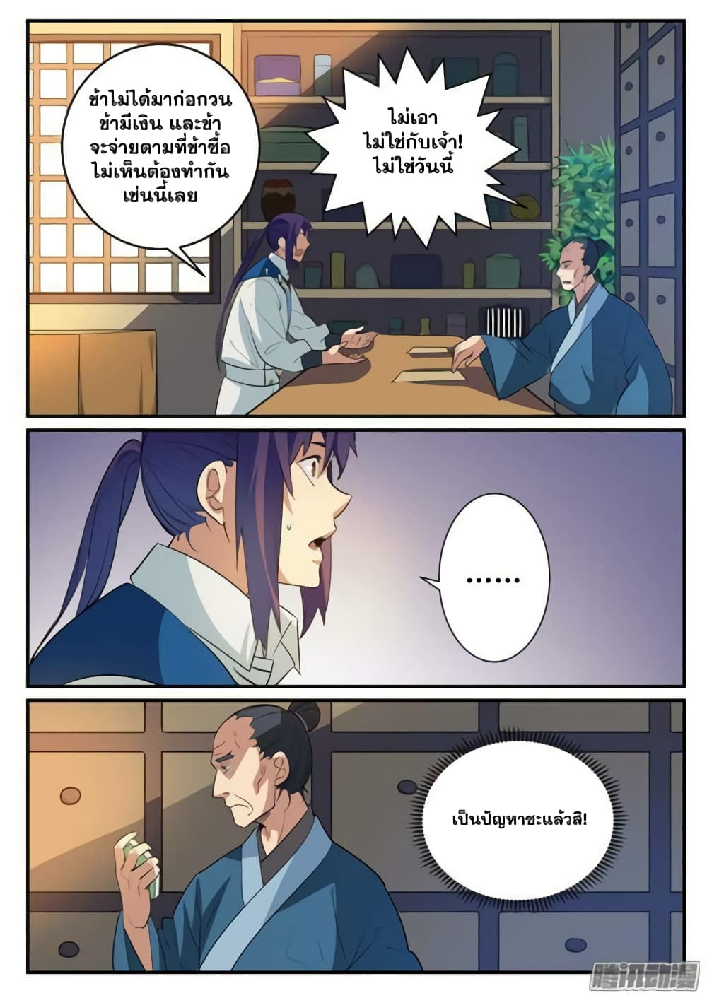 Bailian Chengshen page 4