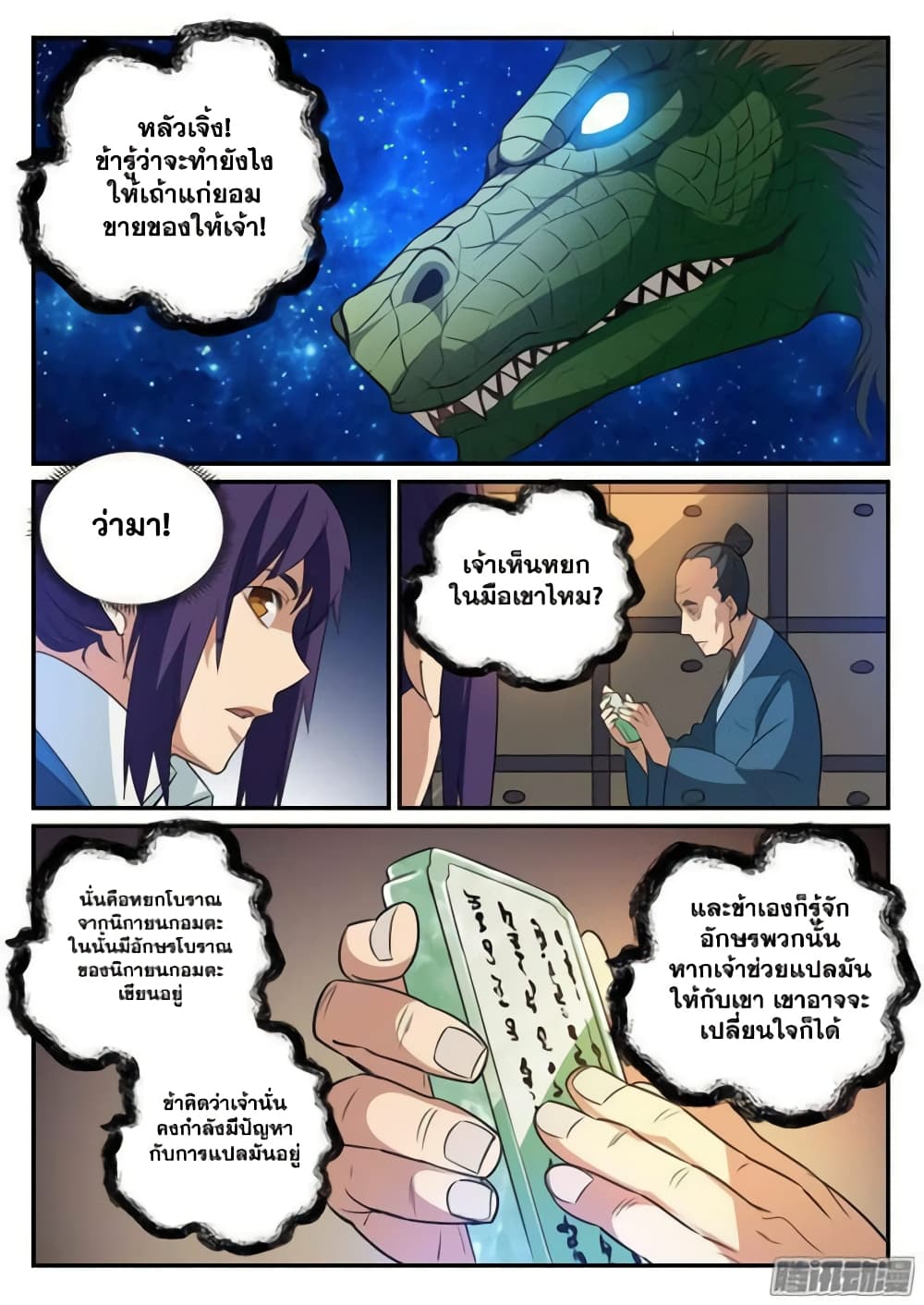 Bailian Chengshen page 5