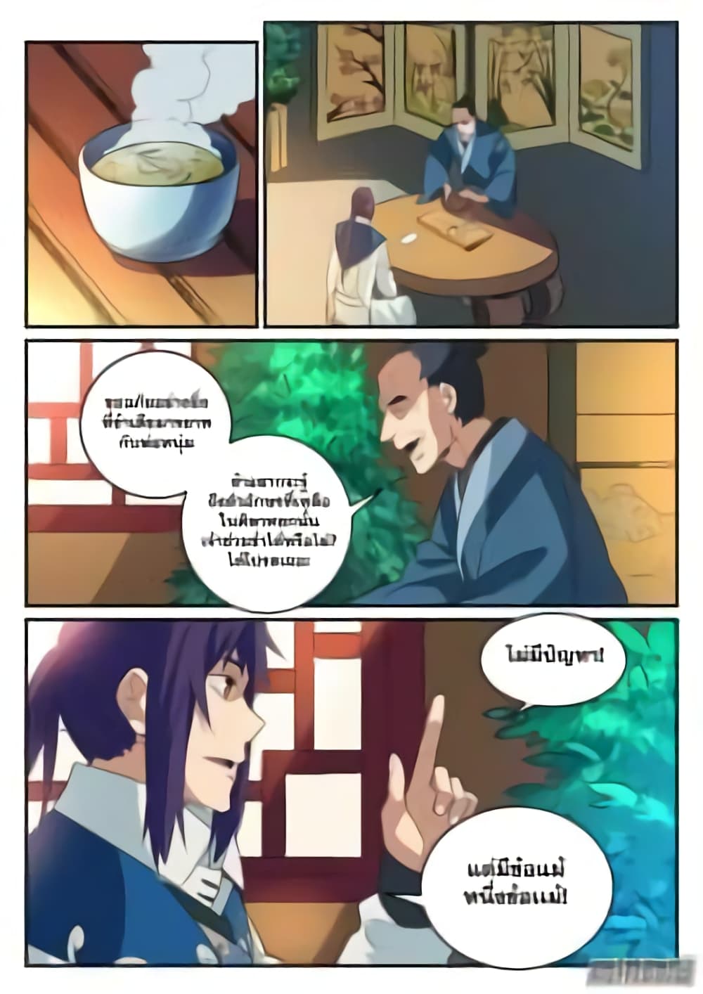 Bailian Chengshen page 9