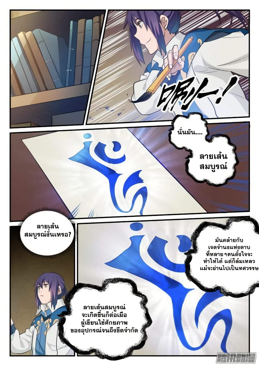 Bailian Chengshen page 5