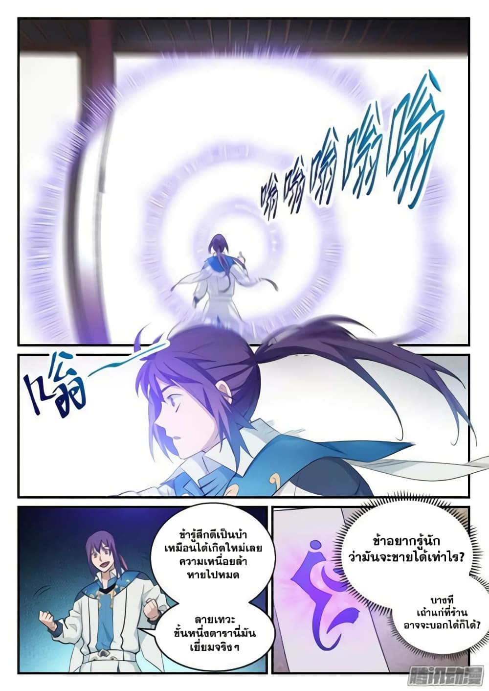 Bailian Chengshen page 8