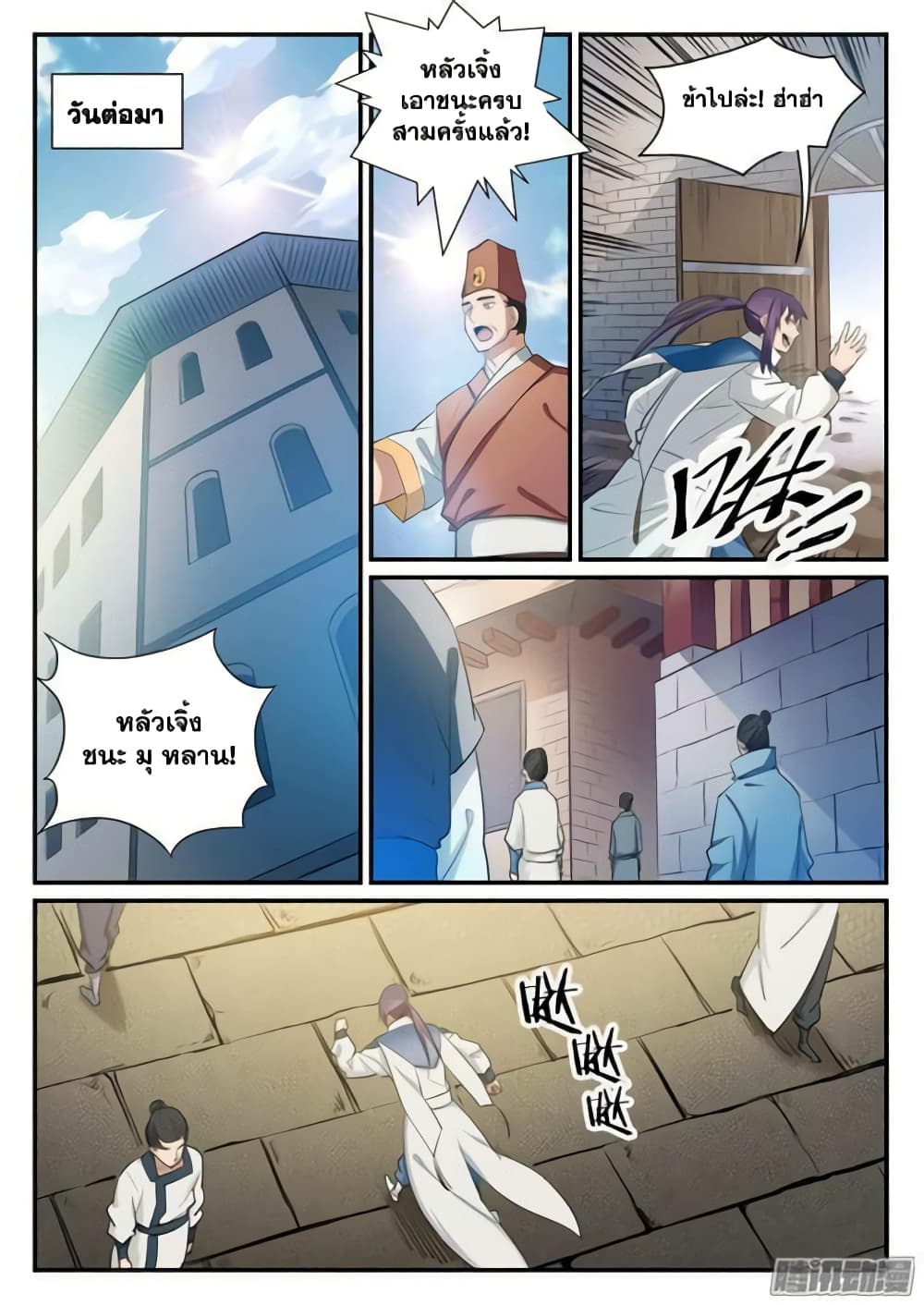 Bailian Chengshen page 9